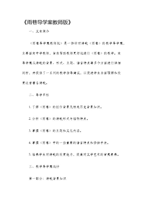 雨巷导学案教师版