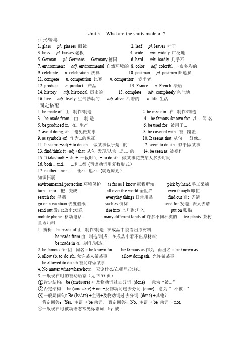 九年级上册英语Unit5 知识点归纳整理