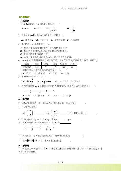 绝对值与相反数(基础)巩固练习[002]