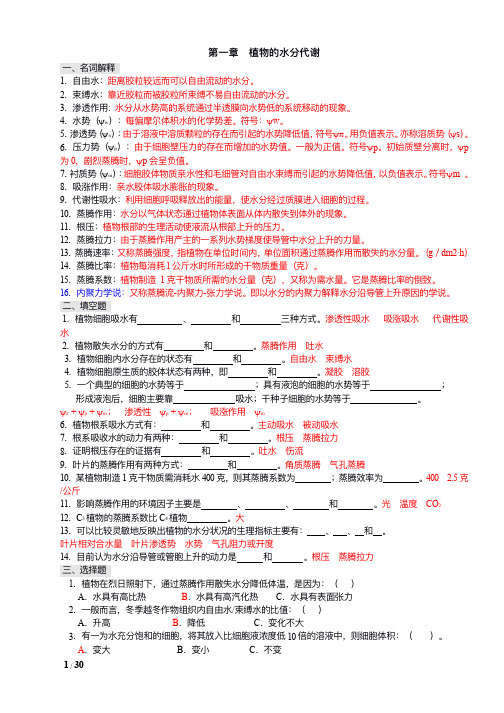 植物生理学习题及答案(考试必备)