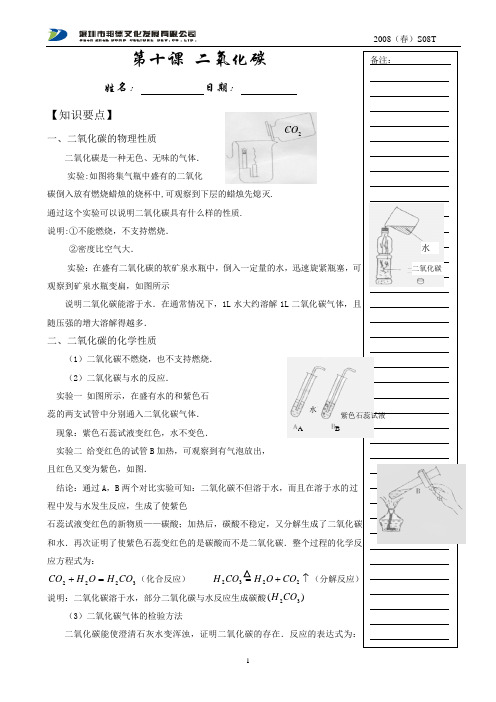 第十课 二氧化碳(教案)