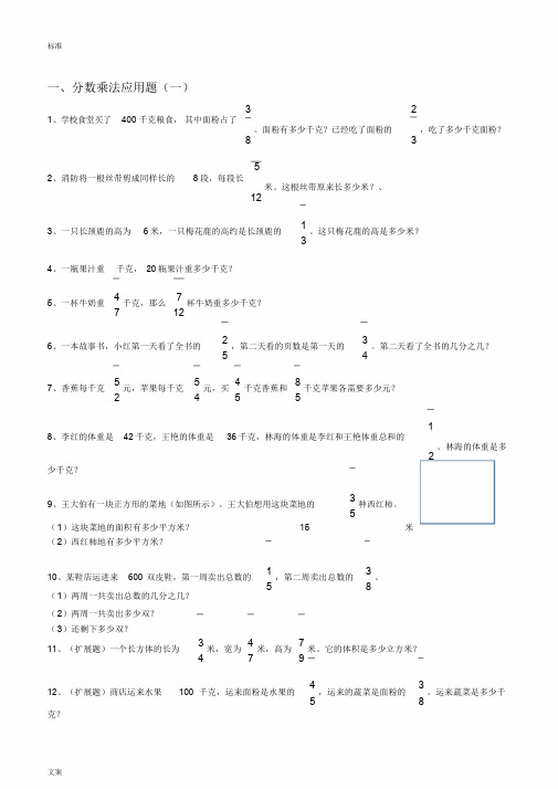 六年级上册数学分数乘法解决问题50道