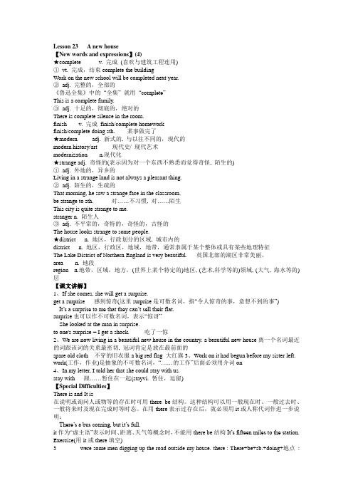 新概念第二册lesson23