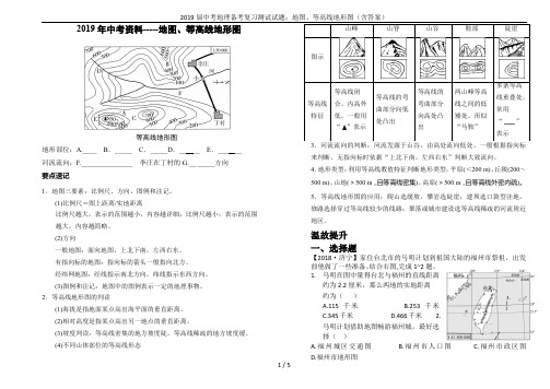 2019届中考地理备考复习测试试题：地图、等高线地形图(含答案)