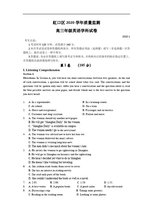 上海市虹口区2020年高考教学质量检测(一模)英语试题及答案(word版)