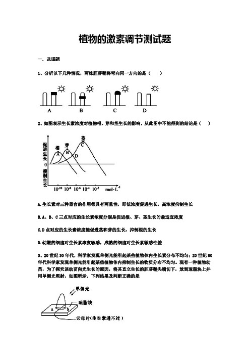 植物的激素调节测试题