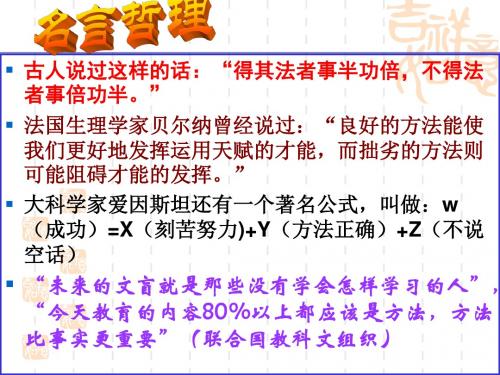 粤教版七年级政治上册课件：4.2掌握科学学习方法1