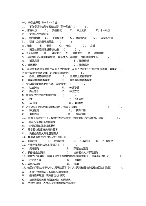 职业道德与法律期末试题含答案(最新)