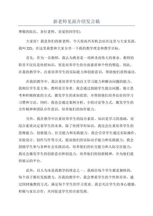 新老师见面介绍发言稿