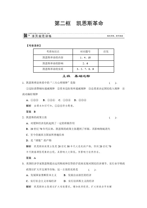 【高中政治】高二人教版政治选修二活页作业：3.2 凯恩斯革命