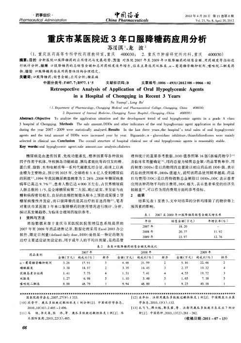 重庆市某医院近3年口服降糖药应用分析