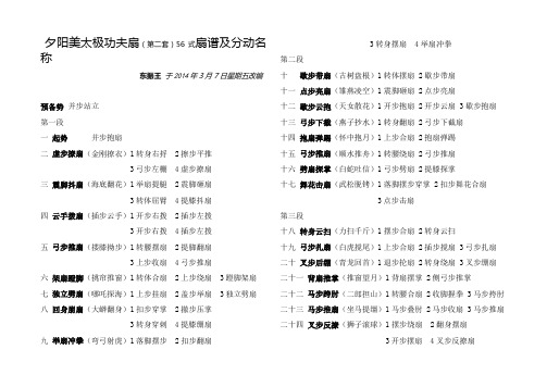 夕阳美太极功夫扇(第二套)56式扇谱及分动名称