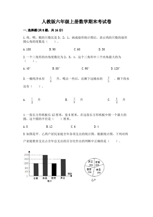 人教版六年级上册数学期末考试卷及免费答案