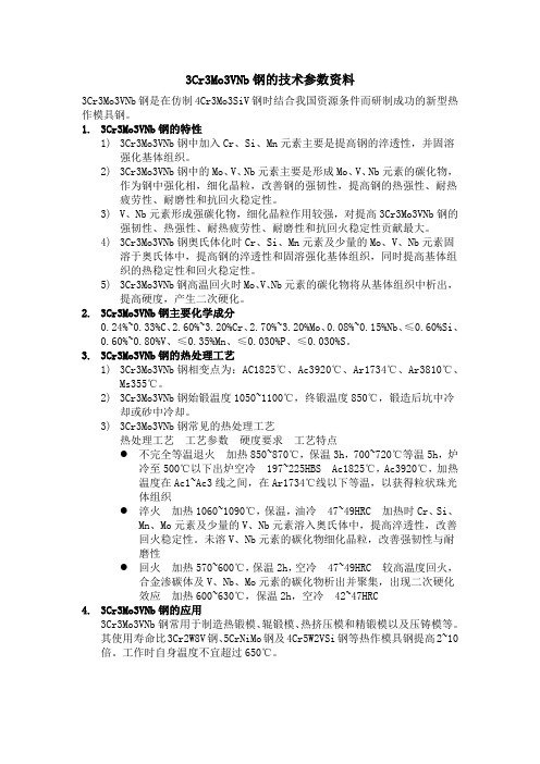 3Cr3Mo3VNb钢的技术参数资料