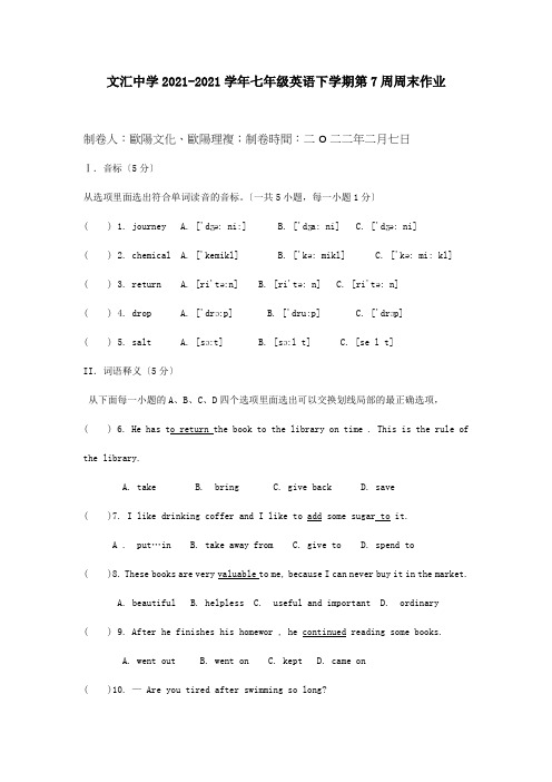 七年级英语下学期第7周周末作业试题