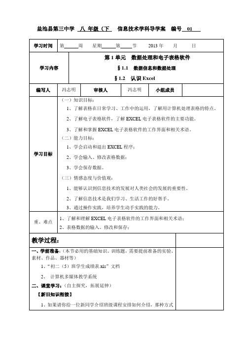 八年级(下)信息技术导学案-01