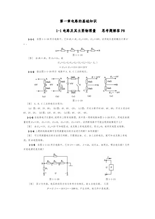 电工基础课本复习题答案(1_4)