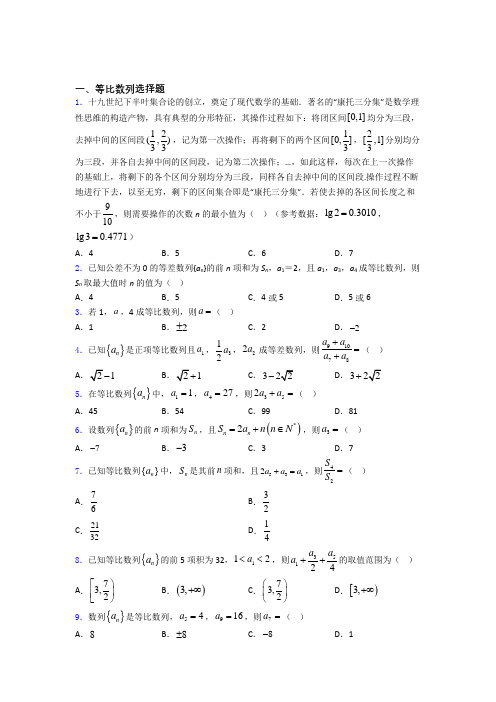 等比数列单元测试题含答案