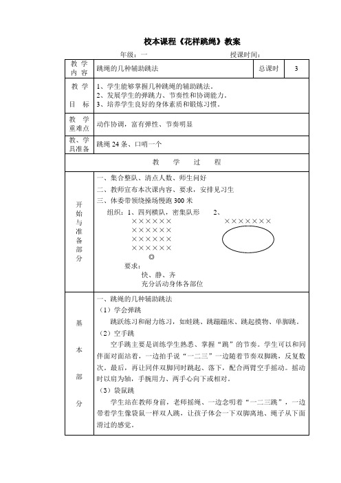 一年级跳绳教案三