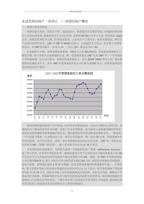 走进美国房地产系列