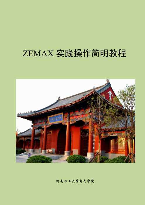 ZEMA 实践操作简明教程