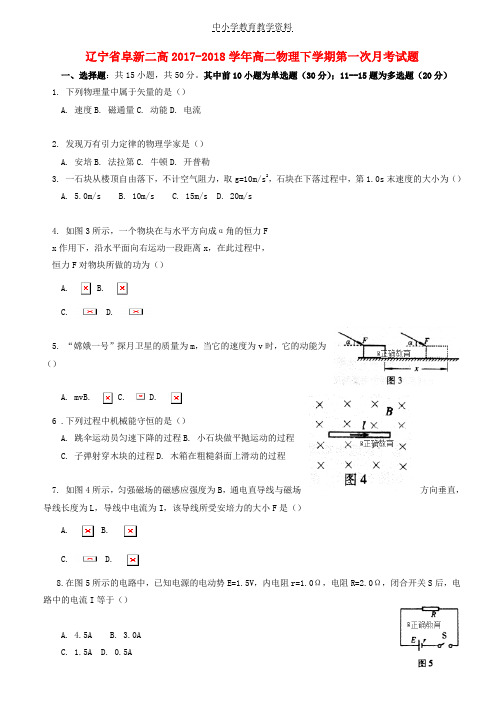 2017-2018学年高二物理下学期第一次月考试题