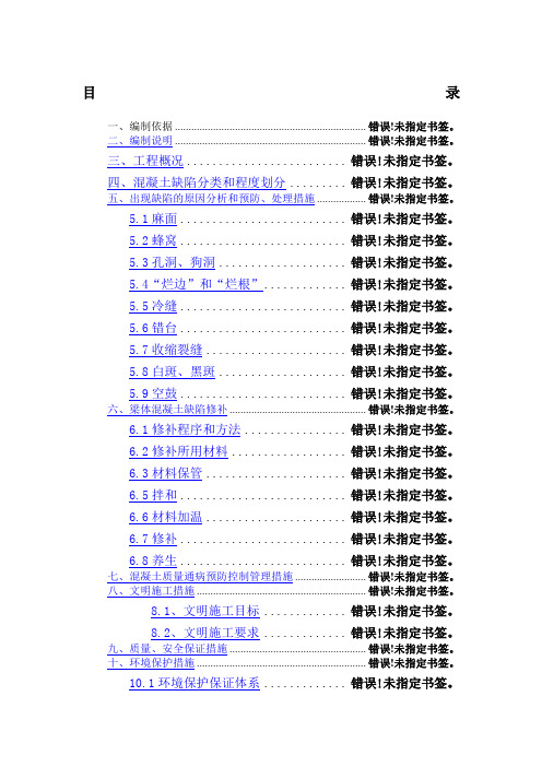 梁体混凝土缺陷修补方案