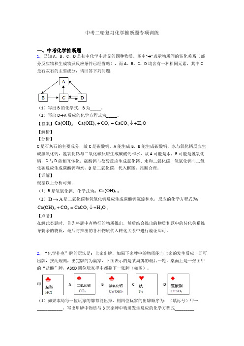 中考二轮复习化学推断题专项训练