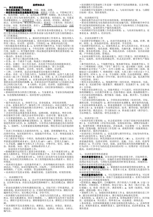 企业培训师知识点(三级、二级)