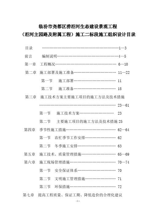 涝洰河堤顶路工程组织设计 (1)