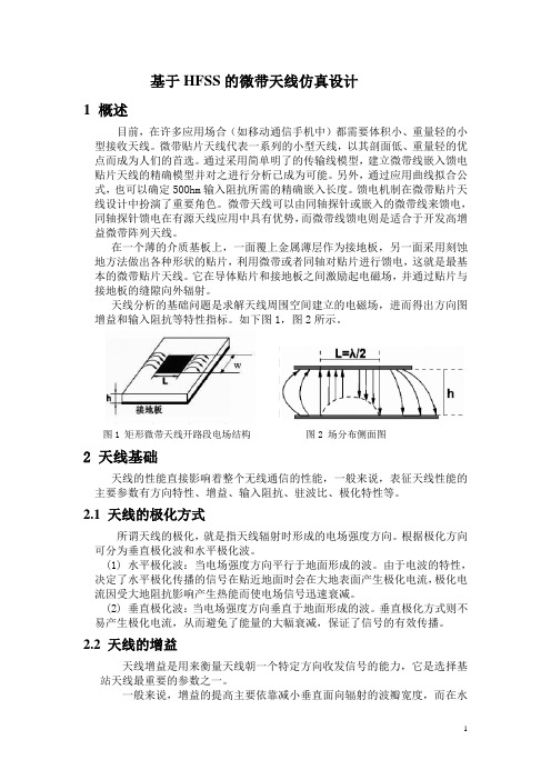 微波天线仿真设计实验