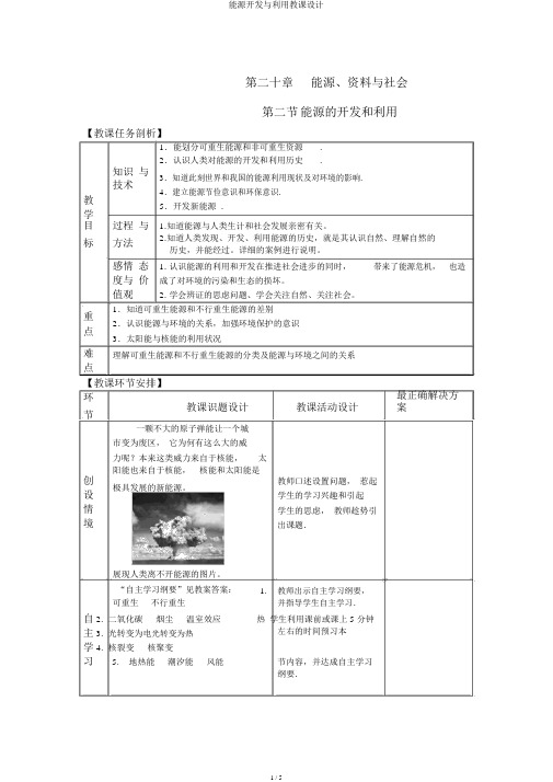 能源开发与利用教案