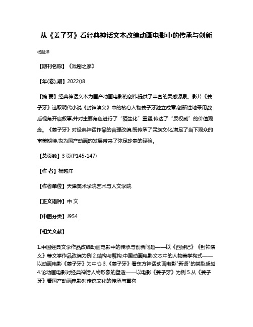 从《姜子牙》看经典神话文本改编动画电影中的传承与创新