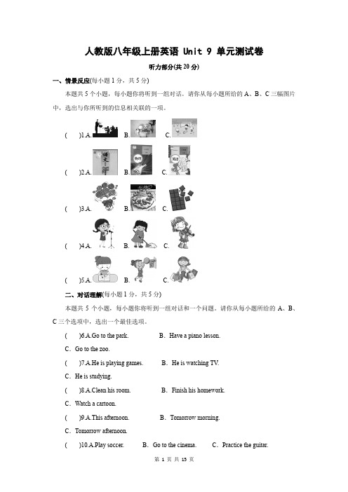 人教版八年级上册英语 Unit 9 单元测试卷(word版,含答案)