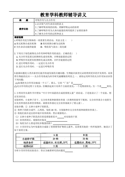 八下第二章第4、5节呼吸、呼吸作用与光合作用