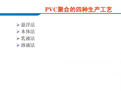 电石法生产PVC工艺流程