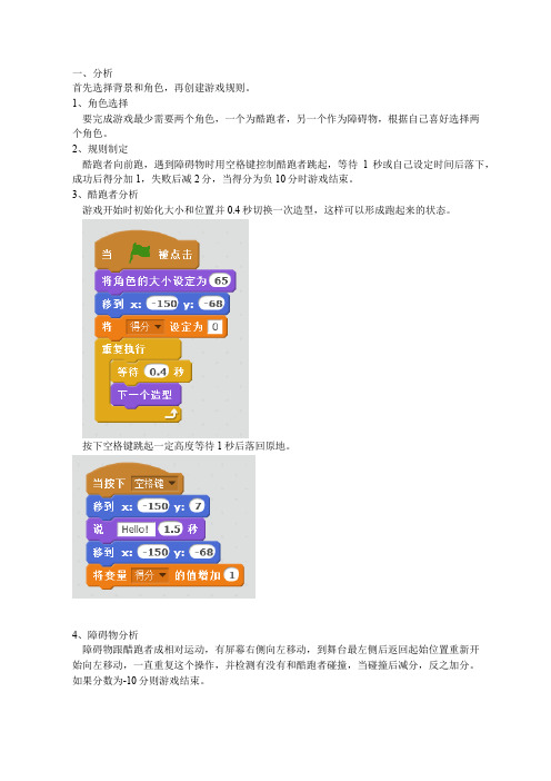 Scratch 酷跑游戏编程