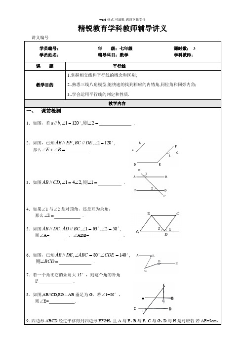 平行线讲义