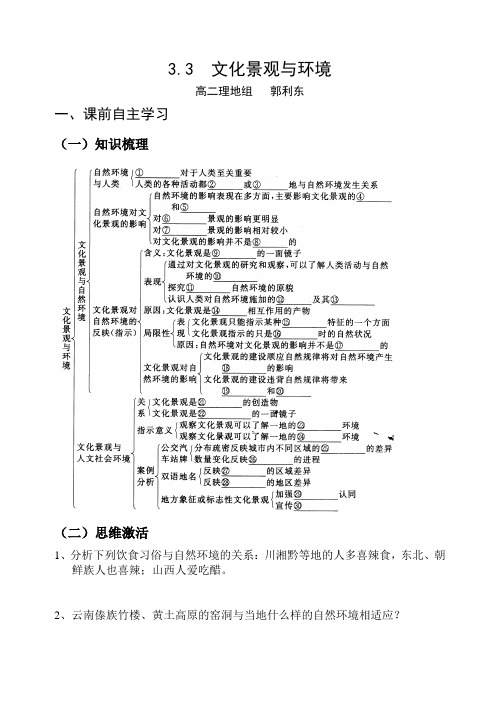 3.3文化景观与环境学案郭利东