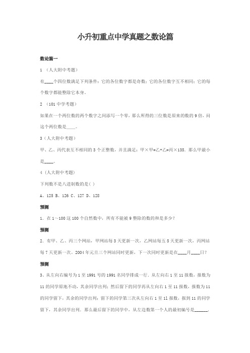 小升初数学专项解析+习题-数论篇-通用版 【优选】