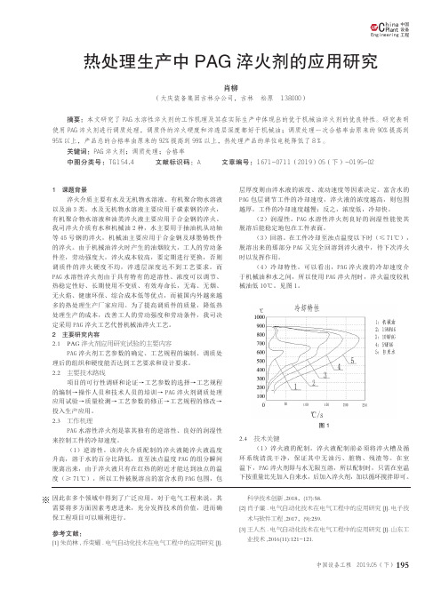 热处理生产中PAG淬火剂的应用研究