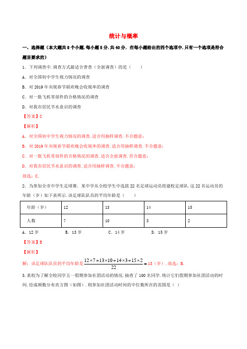 2021中考数学冲刺专题训练统计与概率含解析