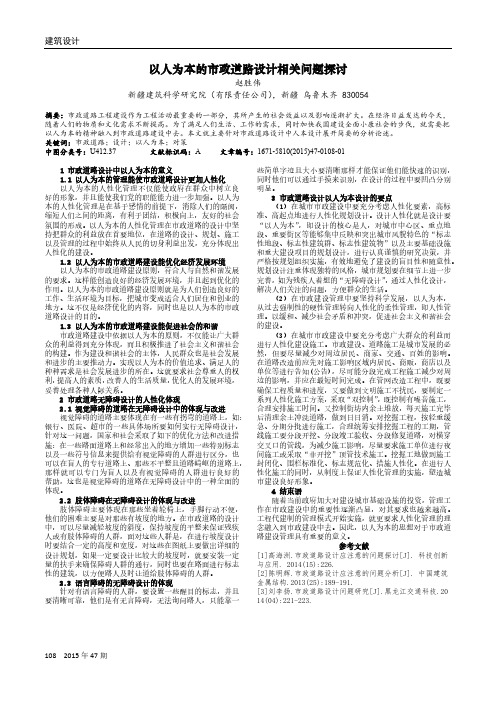 以人为本的市政道路设计相关问题探讨