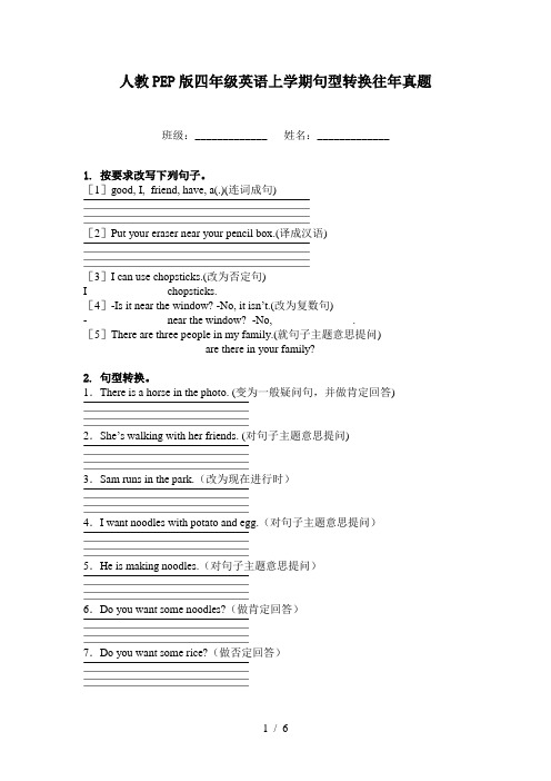 人教PEP版四年级英语上学期句型转换往年真题