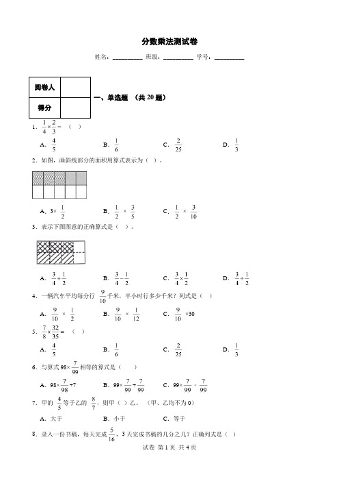 分数乘法测试卷