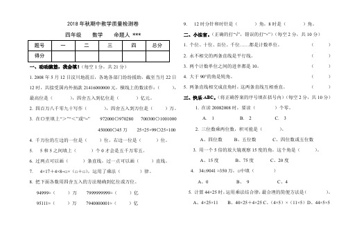 2018年秋北师大版四年级上册数学期中试卷