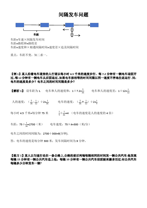 间隔发车问题   学生版