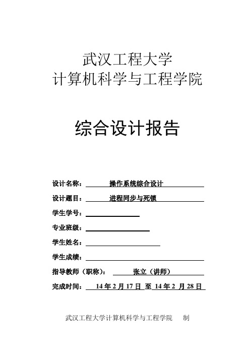 武汉工程大学《计算机操作系统课程设计报告》附录源码