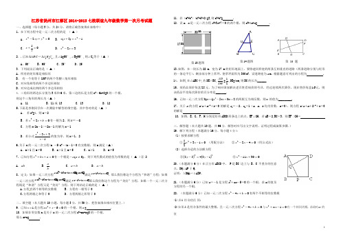 江苏省扬州市江都区九年级数学第一次月考试题(无答案)