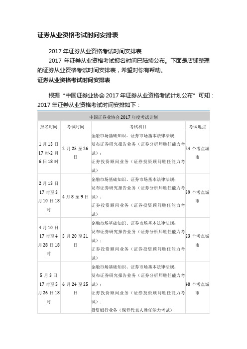 证券从业资格考试时间安排表